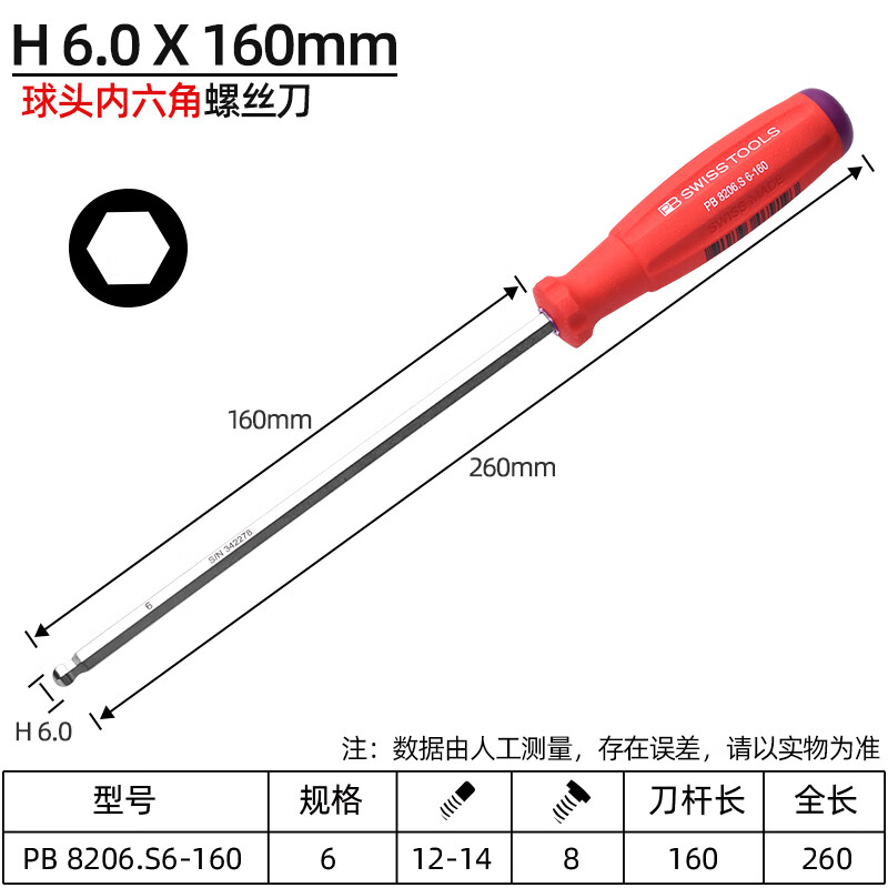 PB SWISS TOOLS/ 瑞铂 双组份球头内六角螺丝刀 6.0×160 PB 8206.S6-160