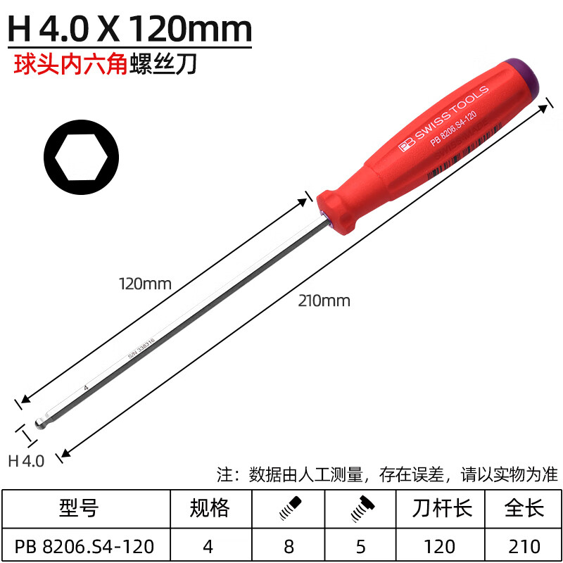 PB SWISS TOOLS/ 瑞铂 双组份球头内六角螺丝刀 4.0×120 PB 8206.S4-120