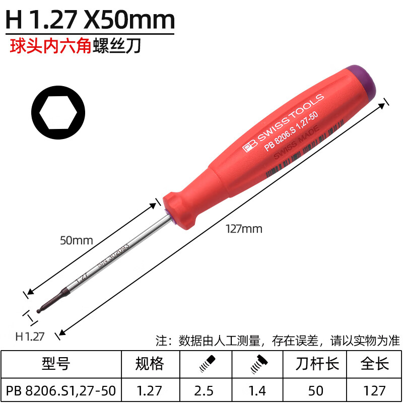 PB SWISS TOOLS/ 瑞铂 双组份球头内六角螺丝刀 0.71×50 PB 8206.S1,27-50
