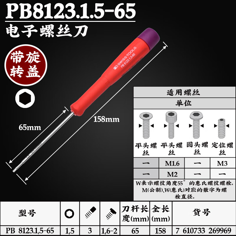PB SWISS TOOLS/ 瑞铂 双组份精密六角螺丝刀1.5×65 PB 8123.1,5-65