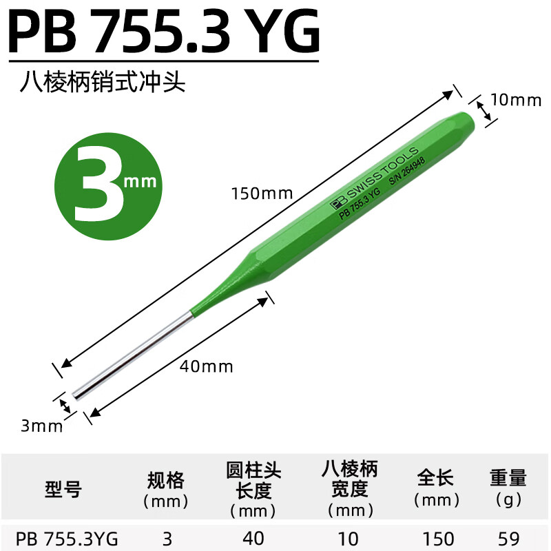 PB SWISS TOOLS/ 瑞铂 淡绿色八棱柄销式冲头 PB 755.3 YG