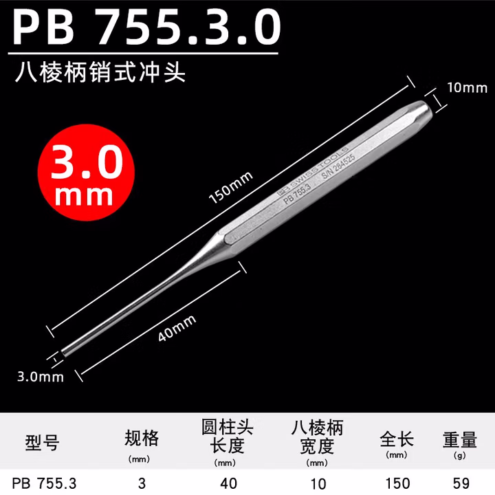 PB SWISS TOOLS/ 瑞铂 八棱柄销式冲头3.0 PB 755.3