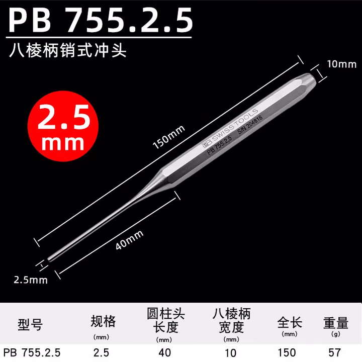 PB SWISS TOOLS/ 瑞铂 八棱柄销式冲头2.5 PB 755.2,5