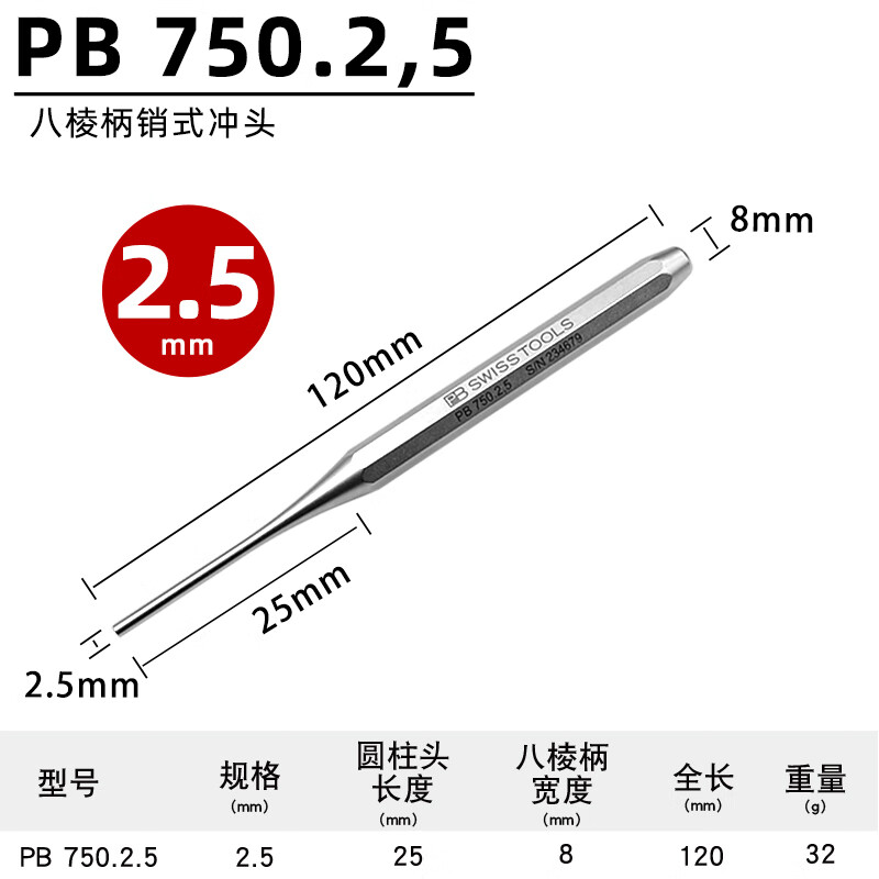 PB SWISS TOOLS/ 瑞铂 八棱柄销式冲头2.5 PB 750.2,5
