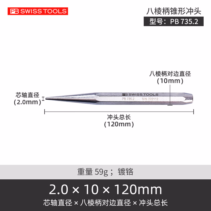 PB SWISS TOOLS/ 瑞铂 八棱柄平头尖锥型冲头2.0 PB 735.2