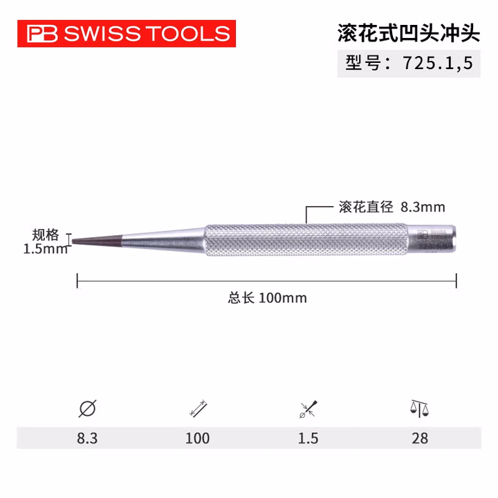 PB SWISS TOOLS/ 瑞铂 滚花式凹头冲头1.5 PB 725.1,5