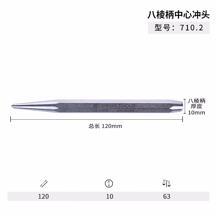 PB SWISS TOOLS/ 瑞铂 八棱柄中心冲头10.0×120 PB 710.2