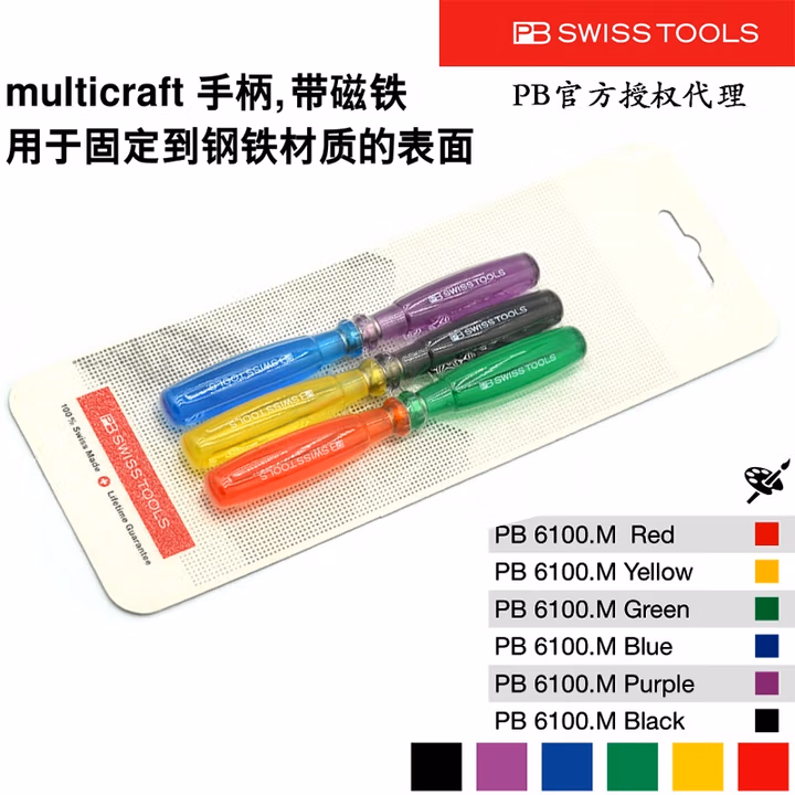 PB SWISS TOOLS/ 瑞铂 彩色带磁固定手柄6套件 PB 6100.M SET CN