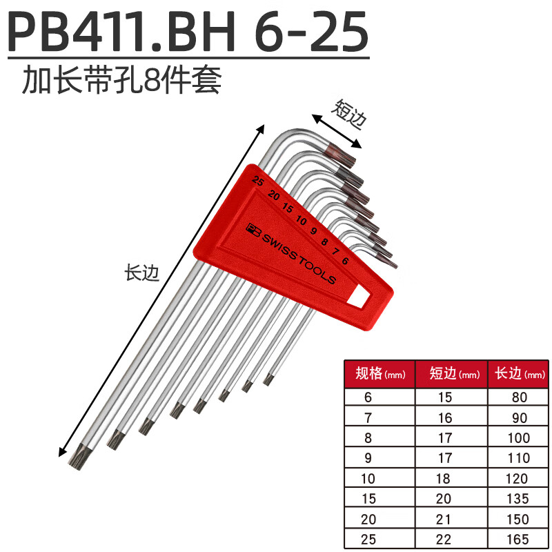 PB SWISS TOOLS/ 瑞铂 加长防盗梅花内六角8件套 PB 411.BH 6-25