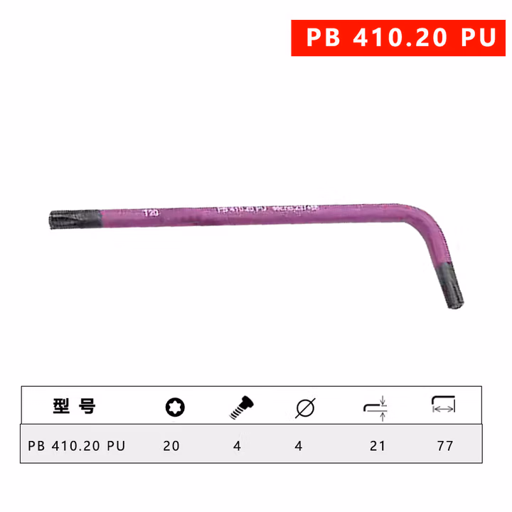 PB SWISS TOOLS/ 瑞铂 彩虹系梅花星形内六角 T20 PB 410.20 PU