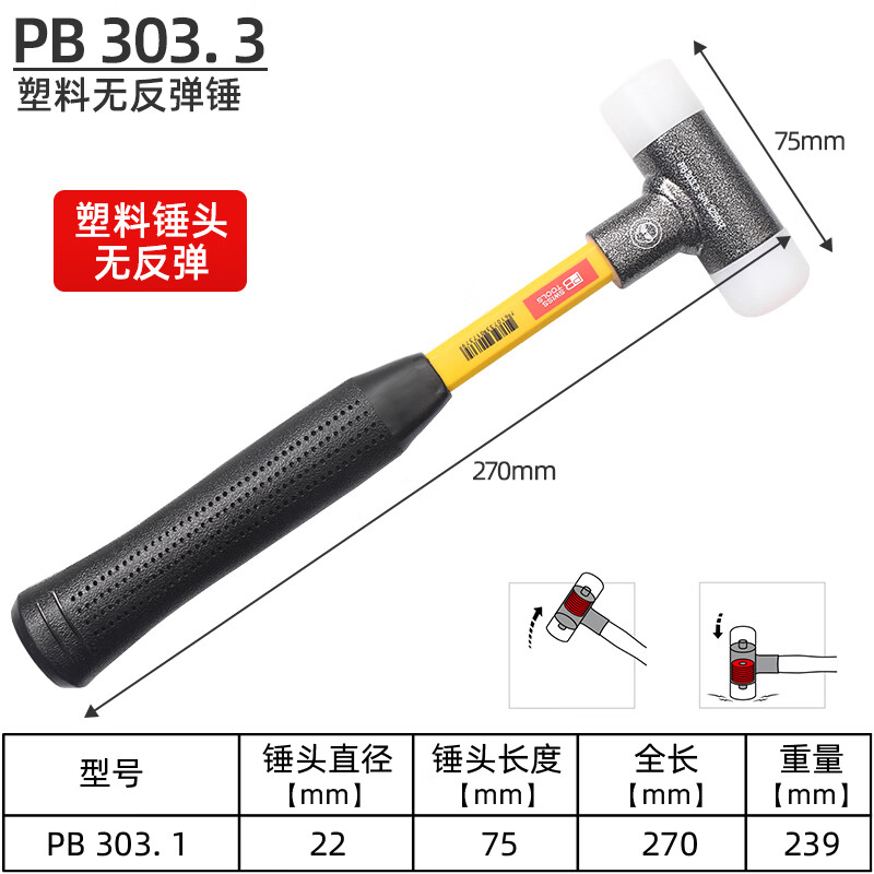 PB SWISS TOOLS/ 瑞铂 尼龙头玻纤手柄无反弹锤32 PB 303.3