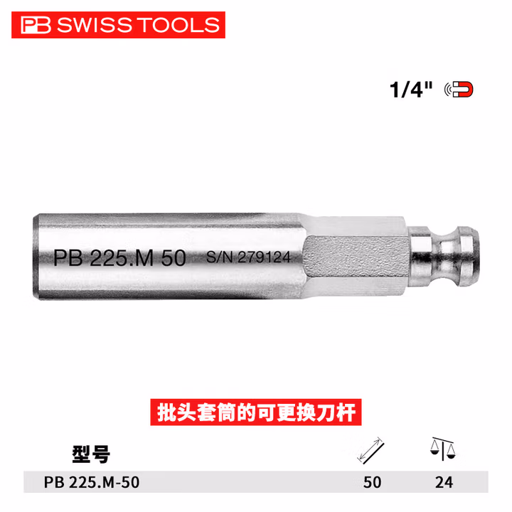 PB SWISS TOOLS/ 瑞铂 磁性可换套筒起子杆50mm PB 225.M-50