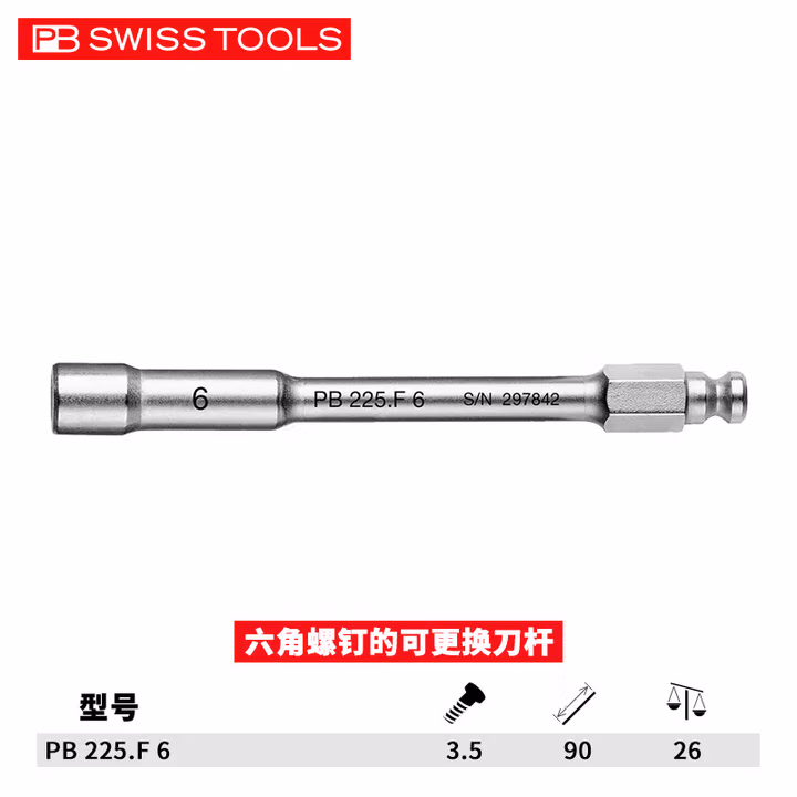 PB SWISS TOOLS/ 瑞铂 螺母套筒起子杆6.0×90 PB 225.F 6