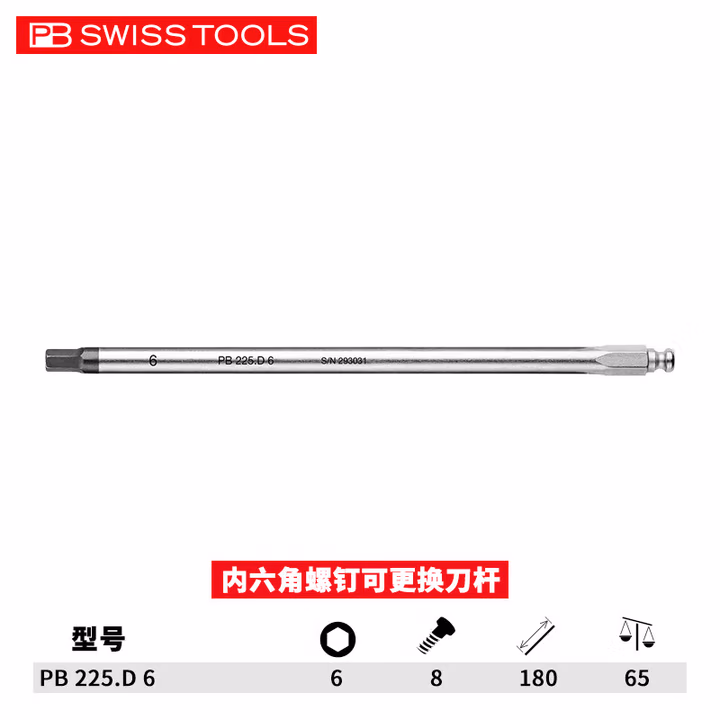PB SWISS TOOLS/ 瑞铂 内六角可换刀杆6.0×180 PB 225.D 6