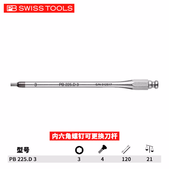 PB SWISS TOOLS/ 瑞铂 内六角可换刀杆3.0×120 PB 225.D 3