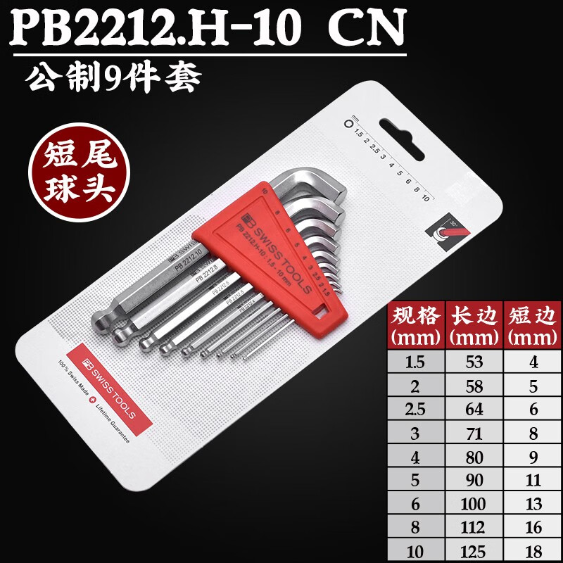 PB SWISS TOOLS/ 瑞铂 吸塑装球头100°弯角内六角9件套 PB 2212.H-10 CN