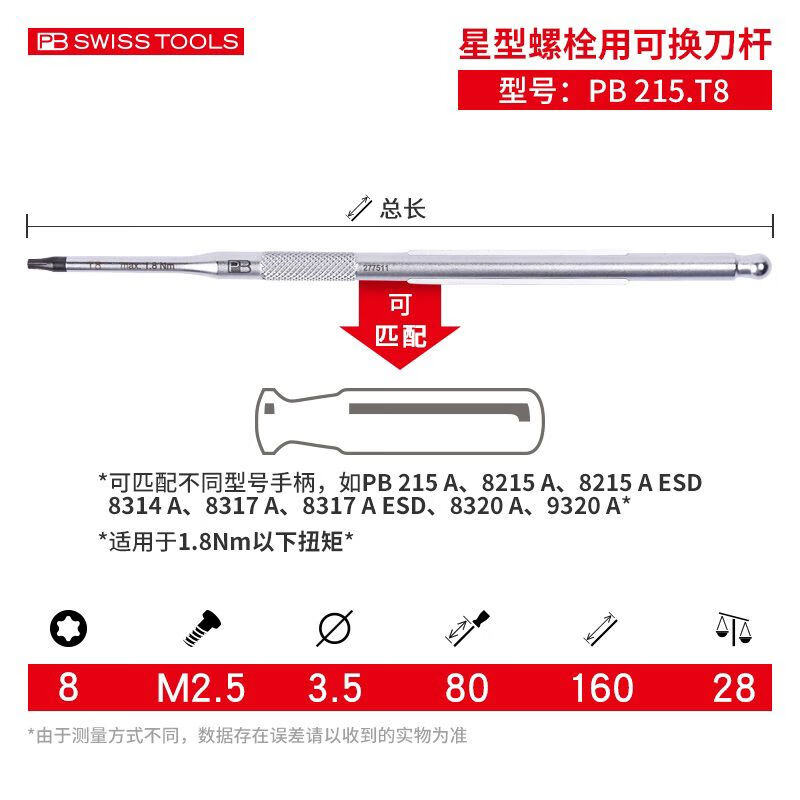 PB SWISS TOOLS/ 瑞铂 星型内六角起子杆8.0×80 PB 215.T 8