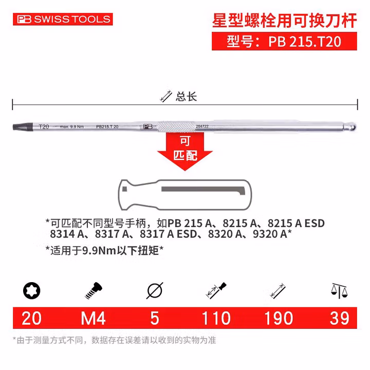 PB SWISS TOOLS/ 瑞铂 星型内六角起子杆20×110 PB 215.T 20
