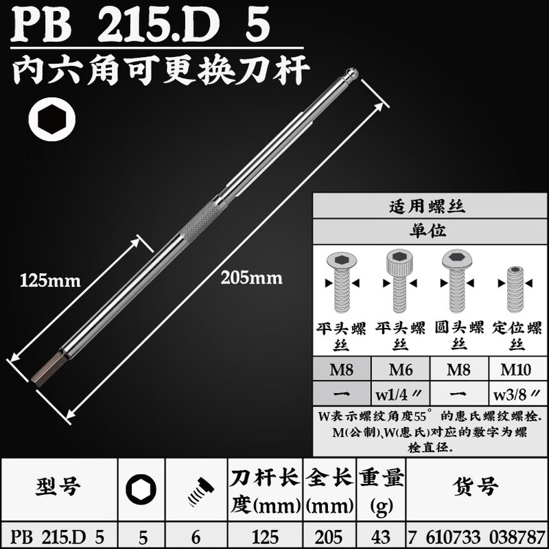 PB SWISS TOOLS/ 瑞铂 内六角可换刀杆5.0×125 PB 215.D 5