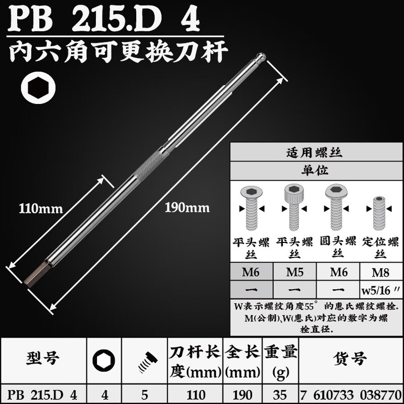 PB SWISS TOOLS/ 瑞铂 内六角可换刀杆4.0×110 PB 215.D 4