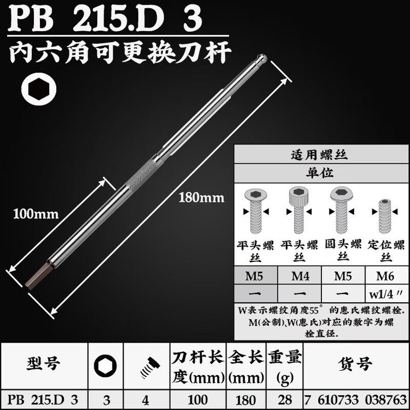 PB SWISS TOOLS/ 瑞铂 内六角可换刀杆2.5×90 PB 215.D 3
