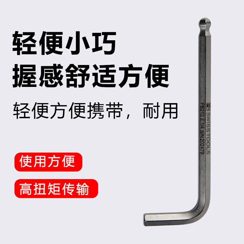 PB SWISS TOOLS/ 瑞铂 英制L型球头内六角3/16 PB 212Z.3/16