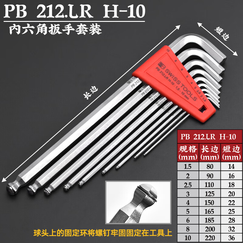 PB SWISS TOOLS/ 瑞铂 球头(带胀圈)加长内六角9件套 PB 212.LR H-10