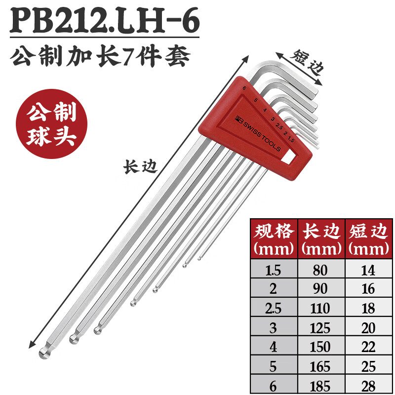 PB SWISS TOOLS/ 瑞铂 L型球头加长内六角7件套 PB 212.LH-6