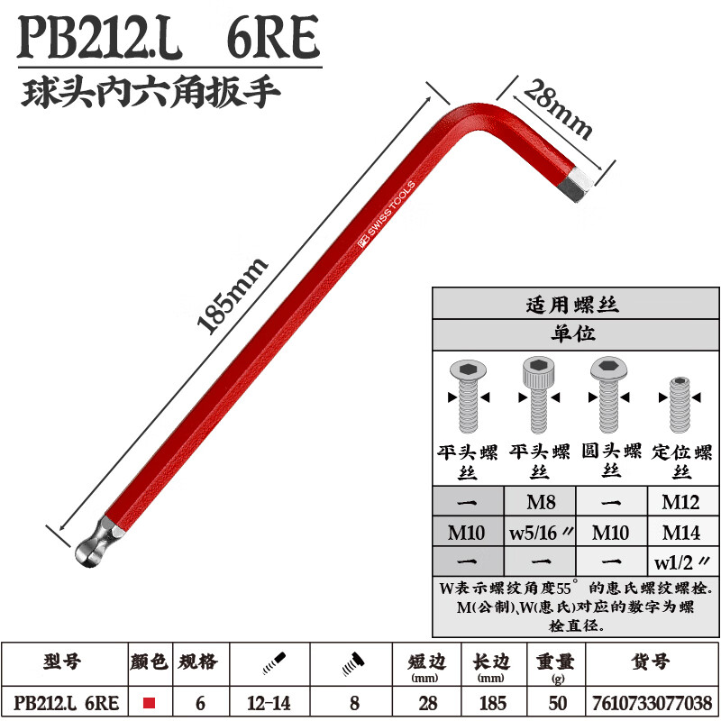 PB SWISS TOOLS/ 瑞铂 彩色加长球头内六角6.0 PB 212.L 6 RE