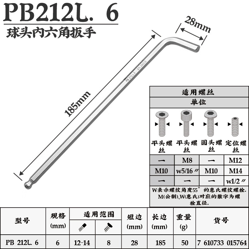 PB SWISS TOOLS/ 瑞铂 L型球头加长内六角6.0 PB 212.L 6