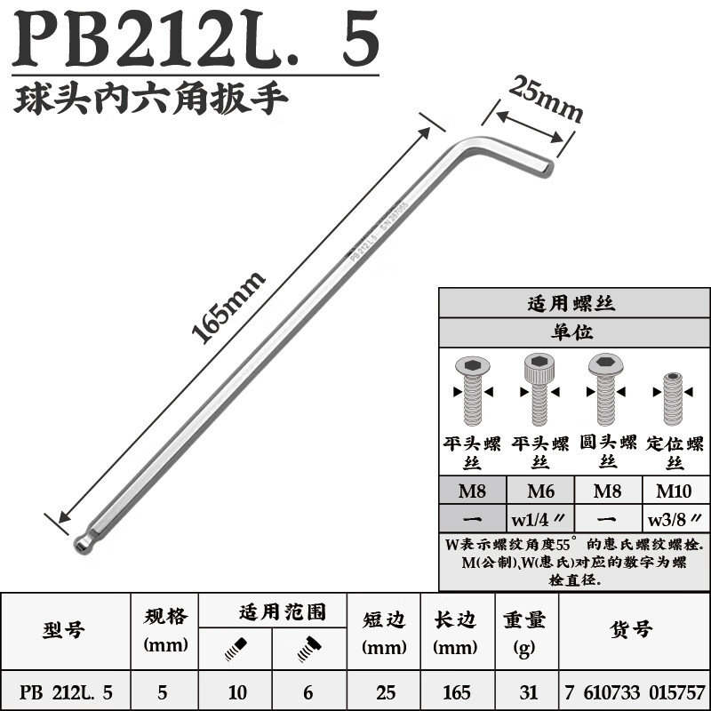 PB SWISS TOOLS/ 瑞铂 L型球头加长内六角5.0 PB 212.L 5
