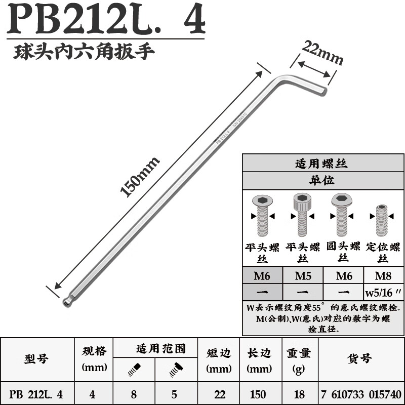 PB SWISS TOOLS/ 瑞铂 L型球头加长内六角4.0 PB 212.L 4