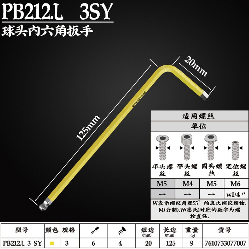 PB SWISS TOOLS/ 瑞铂 彩色加长球头内六角3S PB 212.L 3 SY