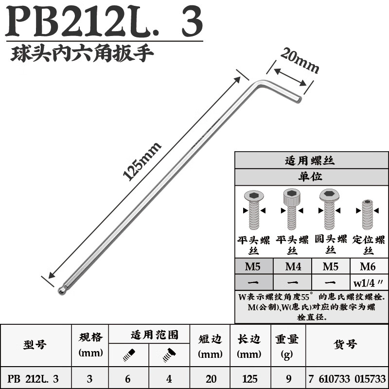 PB SWISS TOOLS/ 瑞铂 L型球头加长内六角3.0 PB 212.L 3
