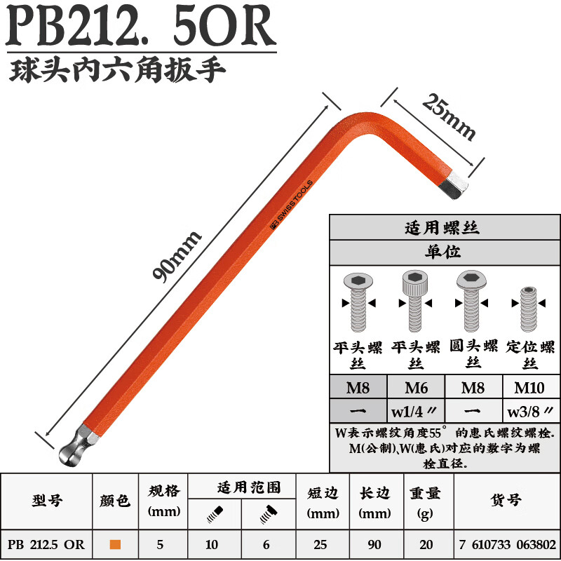 PB SWISS TOOLS/ 瑞铂 彩色球头内六角5.0 PB 212.5 OR