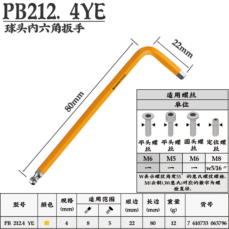 PB SWISS TOOLS/ 瑞铂 彩色球头内六角4.0 PB 212.4 YE