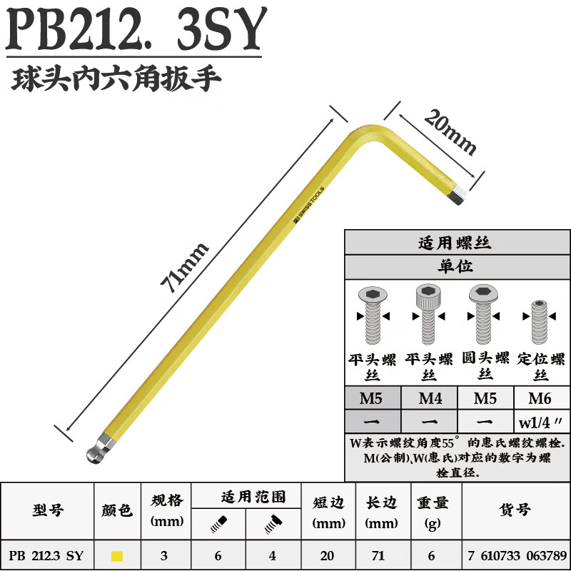 PB SWISS TOOLS/ 瑞铂 彩色球头内六角3.0 PB 212.3 SY