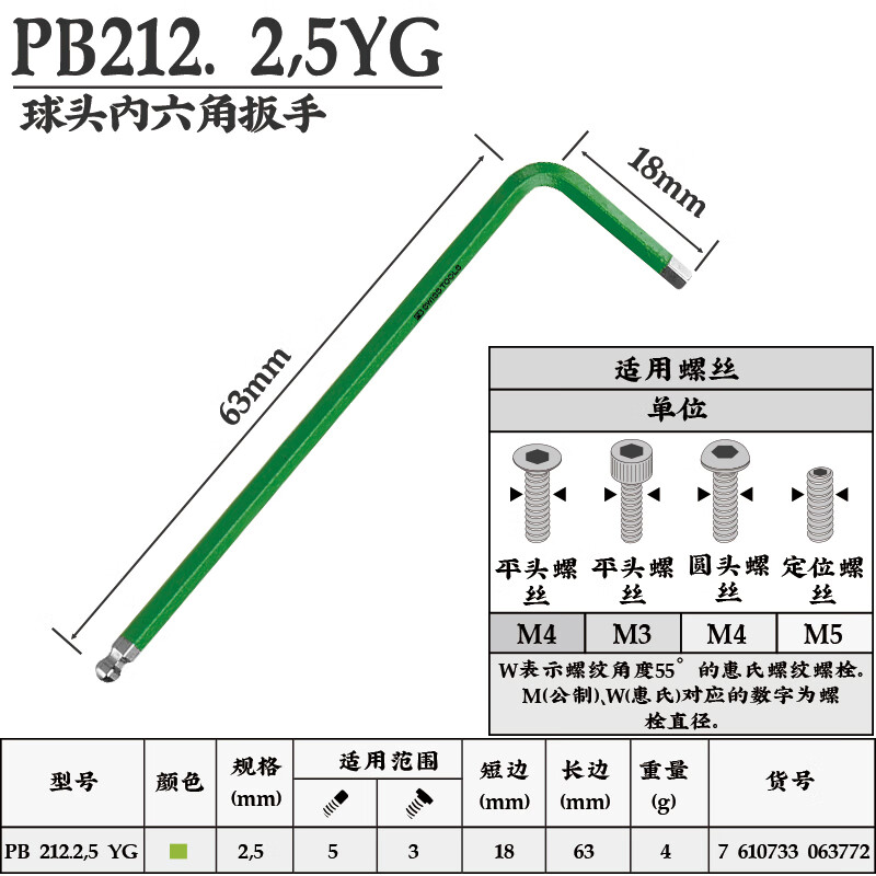 PB SWISS TOOLS/ 瑞铂 彩色球头内六角2.5 PB 212.2,5 YG