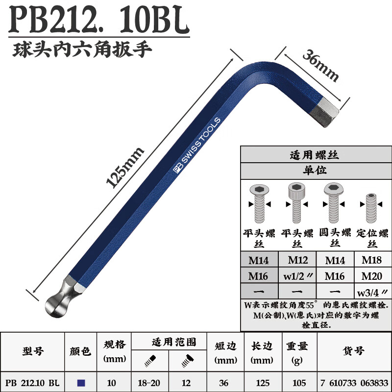 PB SWISS TOOLS/ 瑞铂 彩色球头内六角10.0 PB 212.10 BL