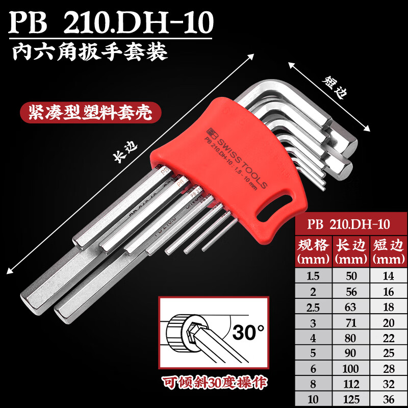 PB SWISS TOOLS/ 瑞铂 L型平头内六角9件套 PB 210.DH-10
