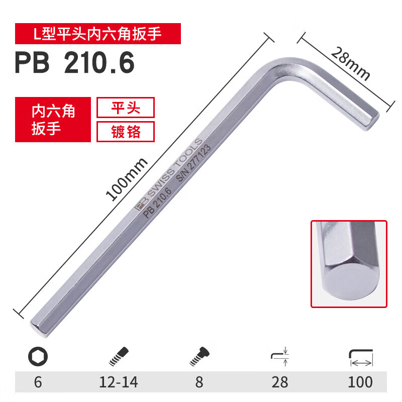 PB SWISS TOOLS/ 瑞铂 L型平头内六角6.0 PB 210.6