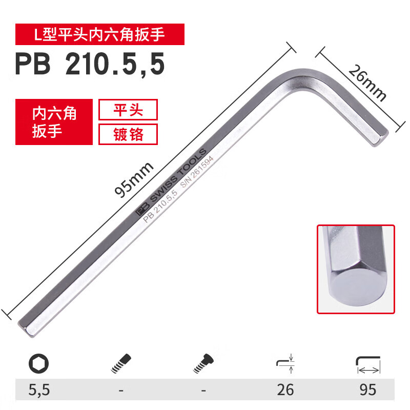 PB SWISS TOOLS/ 瑞铂 L型平头内六角5.5 PB 210.5,5