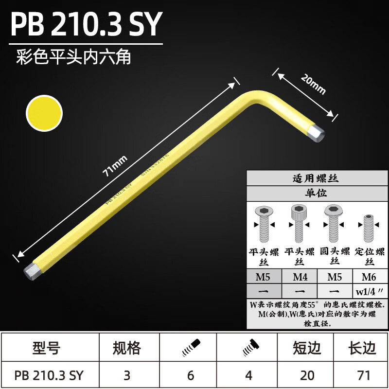 PB SWISS TOOLS/ 瑞铂 彩色平头内六角3.0 PB 210.3 SY