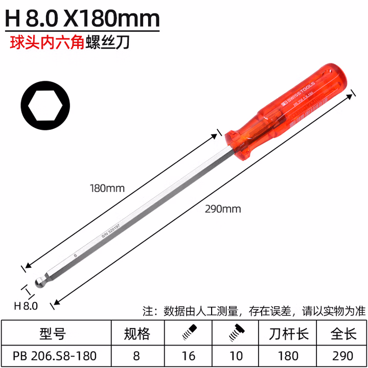 PB SWISS TOOLS/ 瑞铂 经典球头内六角螺丝刀 8.0×180 PB 206.S 8-180