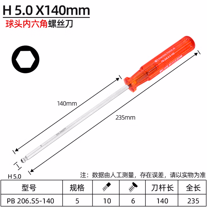 PB SWISS TOOLS/ 瑞铂 经典球头内六角螺丝刀 5.0×140 PB 206.S 5-140