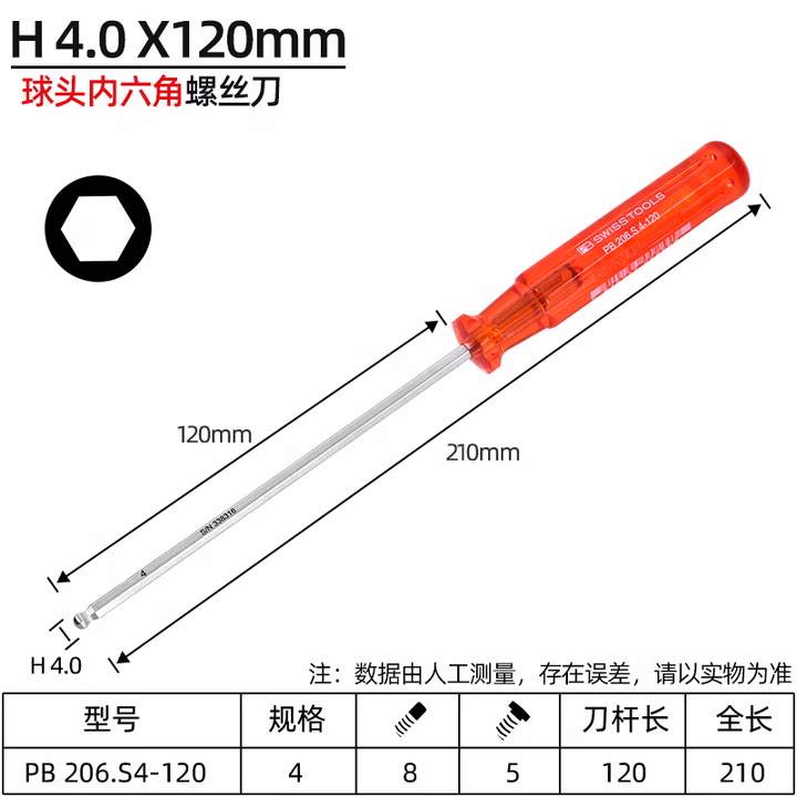 PB SWISS TOOLS/ 瑞铂 经典球头内六角螺丝刀 4.0×120 PB 206.S 4-120