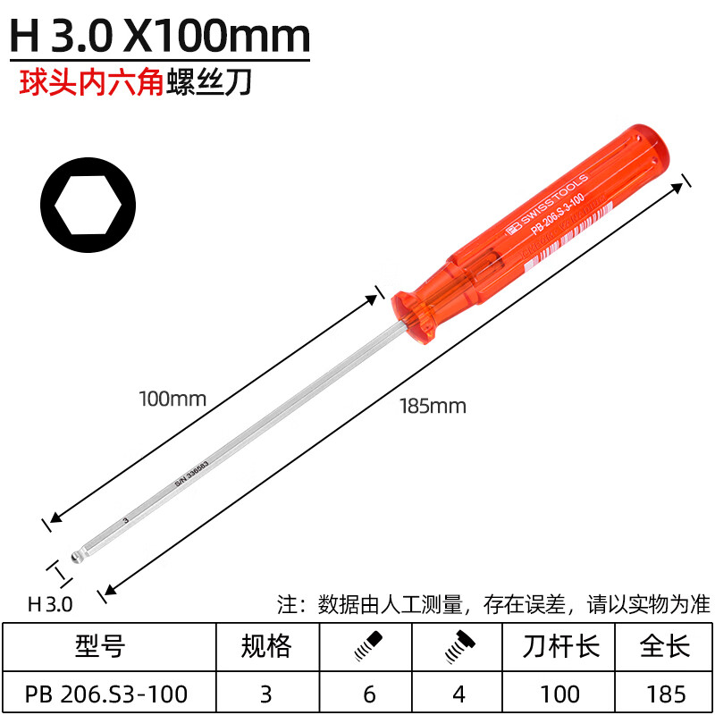 PB SWISS TOOLS/ 瑞铂 经典球头内六角螺丝刀 3.0×100 PB 206.S 3-100