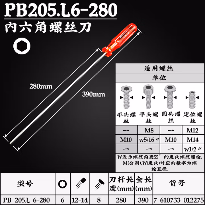 PB SWISS TOOLS/ 瑞铂 经典加长内六角螺丝刀 6.0×280 PB 205.L 6-280