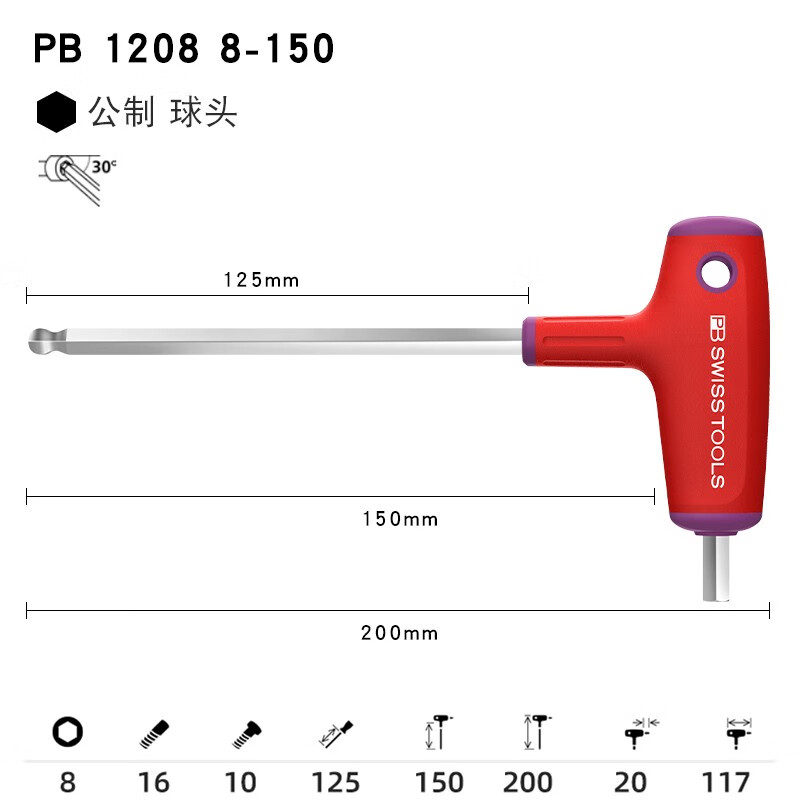 PB SWISS TOOLS/ 瑞铂 侧向头T型球头六角扳手 8
 PB 1208.8-150