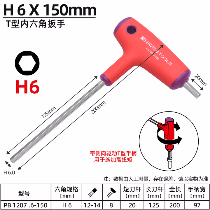 PB SWISS TOOLS/ 瑞铂 侧向头T型六角扳手 6
 PB 1207.6-150